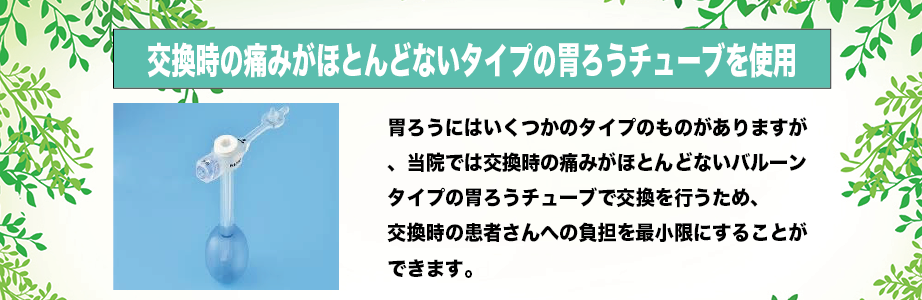 定期的訪問診療から胃ろう管理まで幅広い在宅診療を行っています。